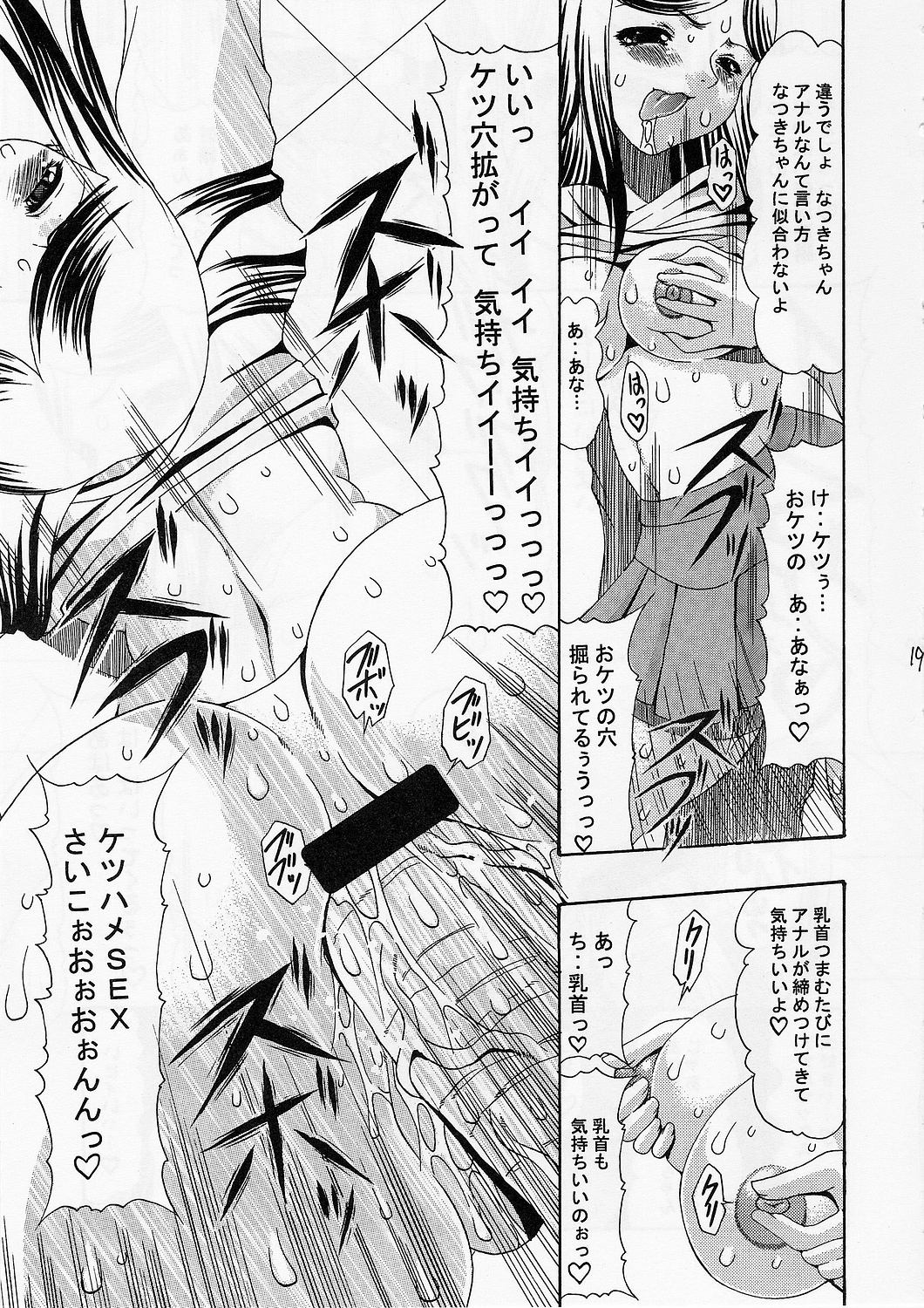 (C67) [Acid Noel (Mitsuki Rintarou)] Marshmallow Monster (Mai-Hime) page 18 full