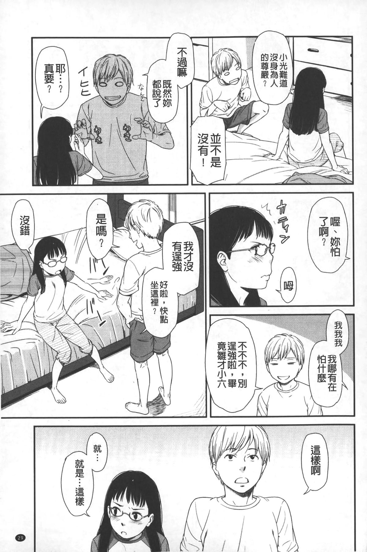 [Onizuka Naoshi] morning view [Chinese] page 30 full