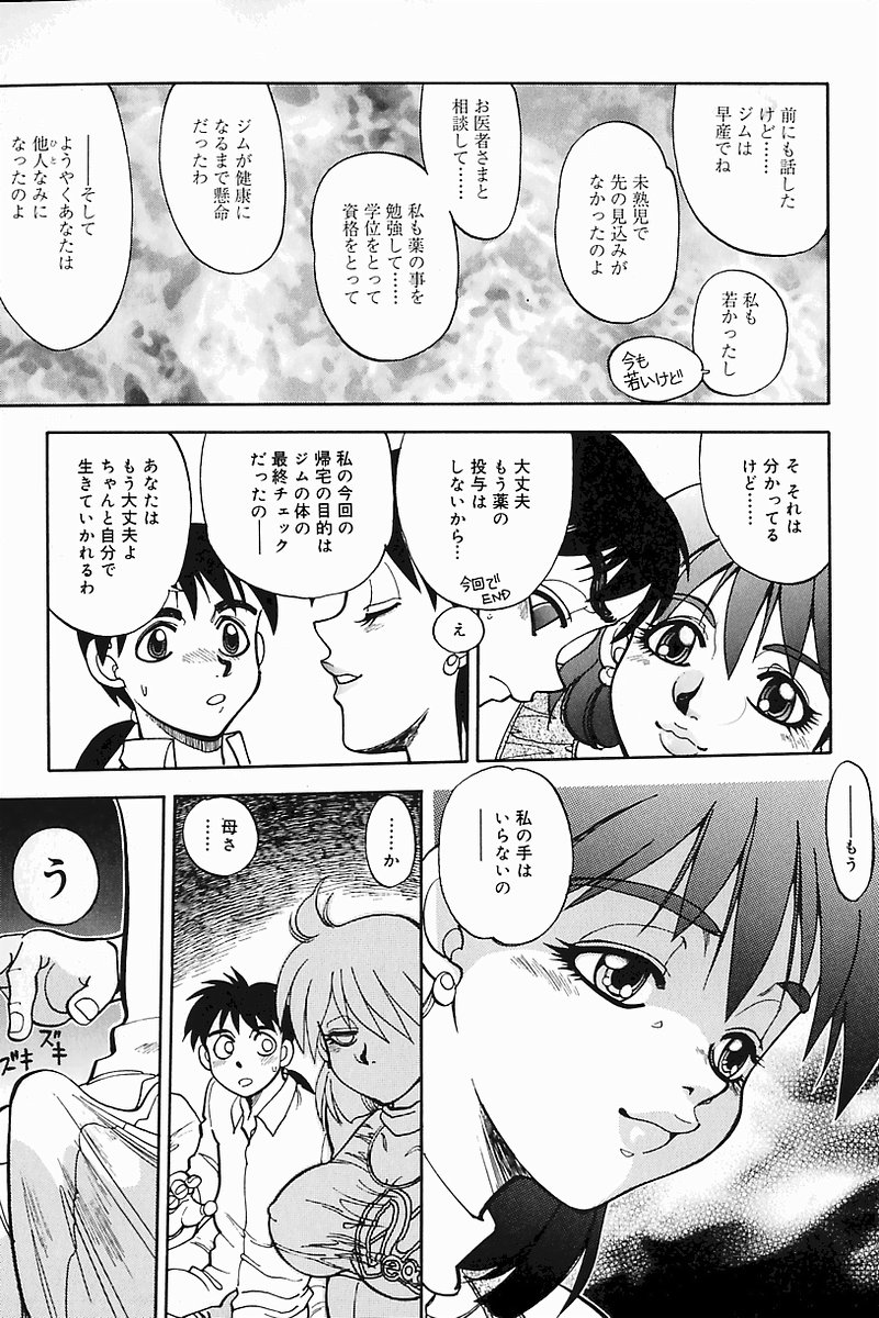 [Anthology] Mother Fucker 8 page 47 full