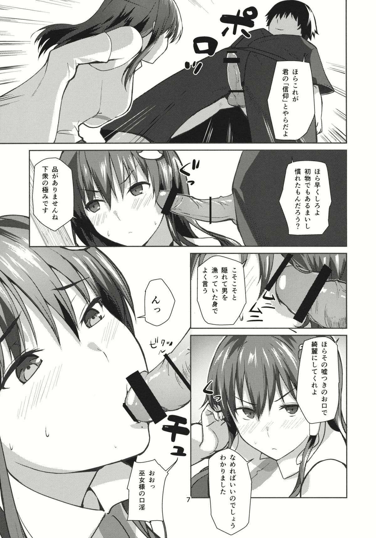 (Kouroumu 9) [AMAYADORI+ (Harenochiame)] Ara Mitama (Touhou Project) page 6 full