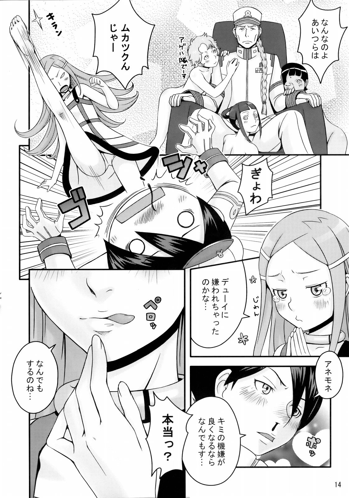 (C69) [Medical Berry (ha-ru)] Princess Coral (Eureka Seven) page 14 full