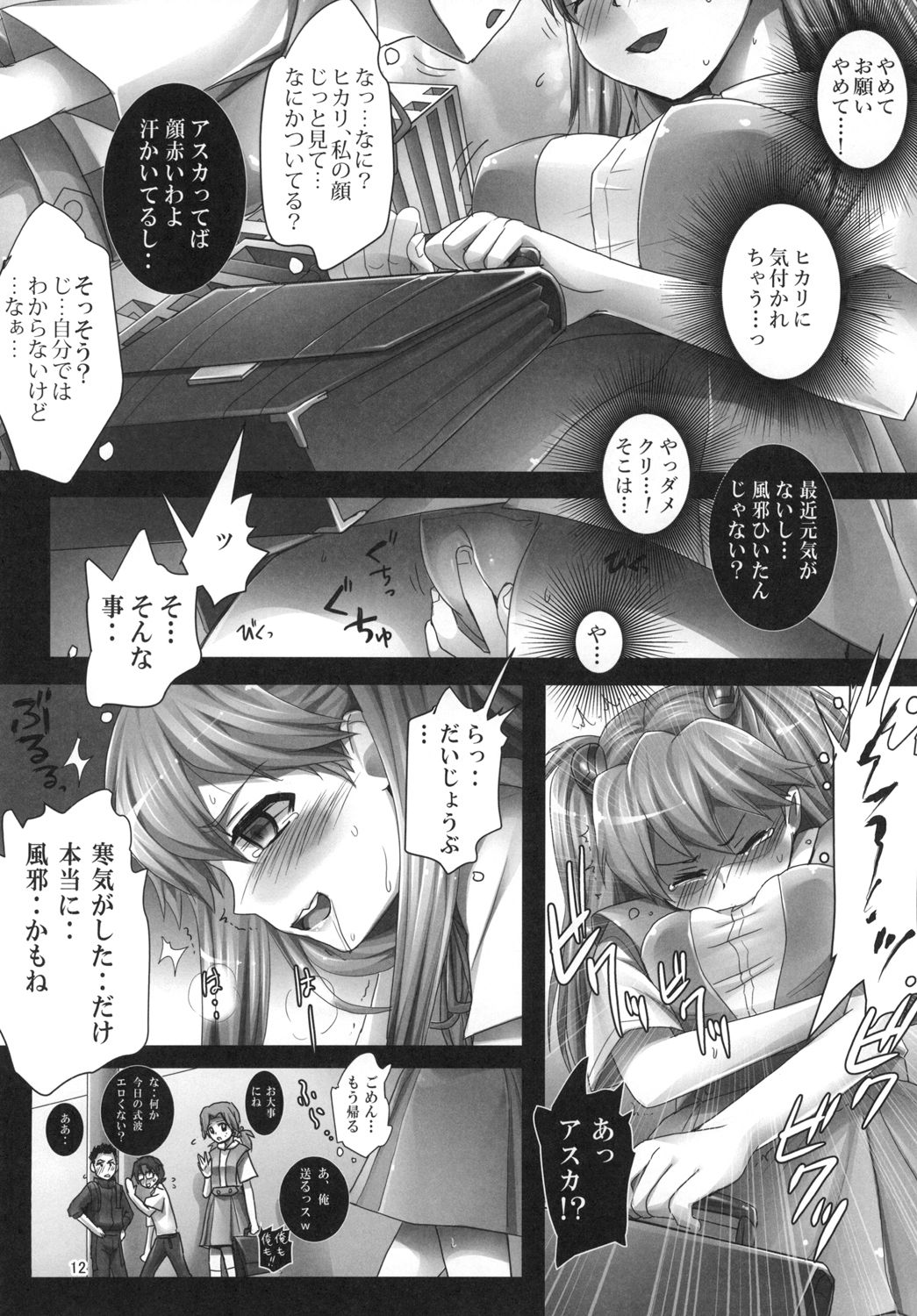 [Modae Tei (Modaetei Anetarou, Modaetei Imojirou)] Asuka to 5-nin no Erogaki 2 (Neon Genesis Evangelion) [Digital] page 12 full