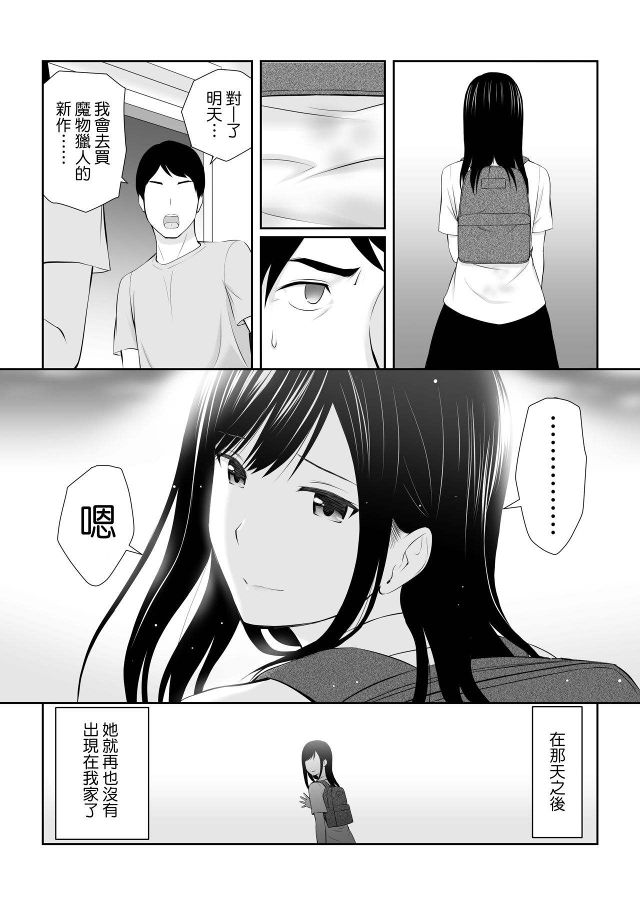 [Aisu Hatsudenjyo (Aisu no A)] Tonari ni Aitsu ga Ita Kisetsu (CHINESE) page 47 full