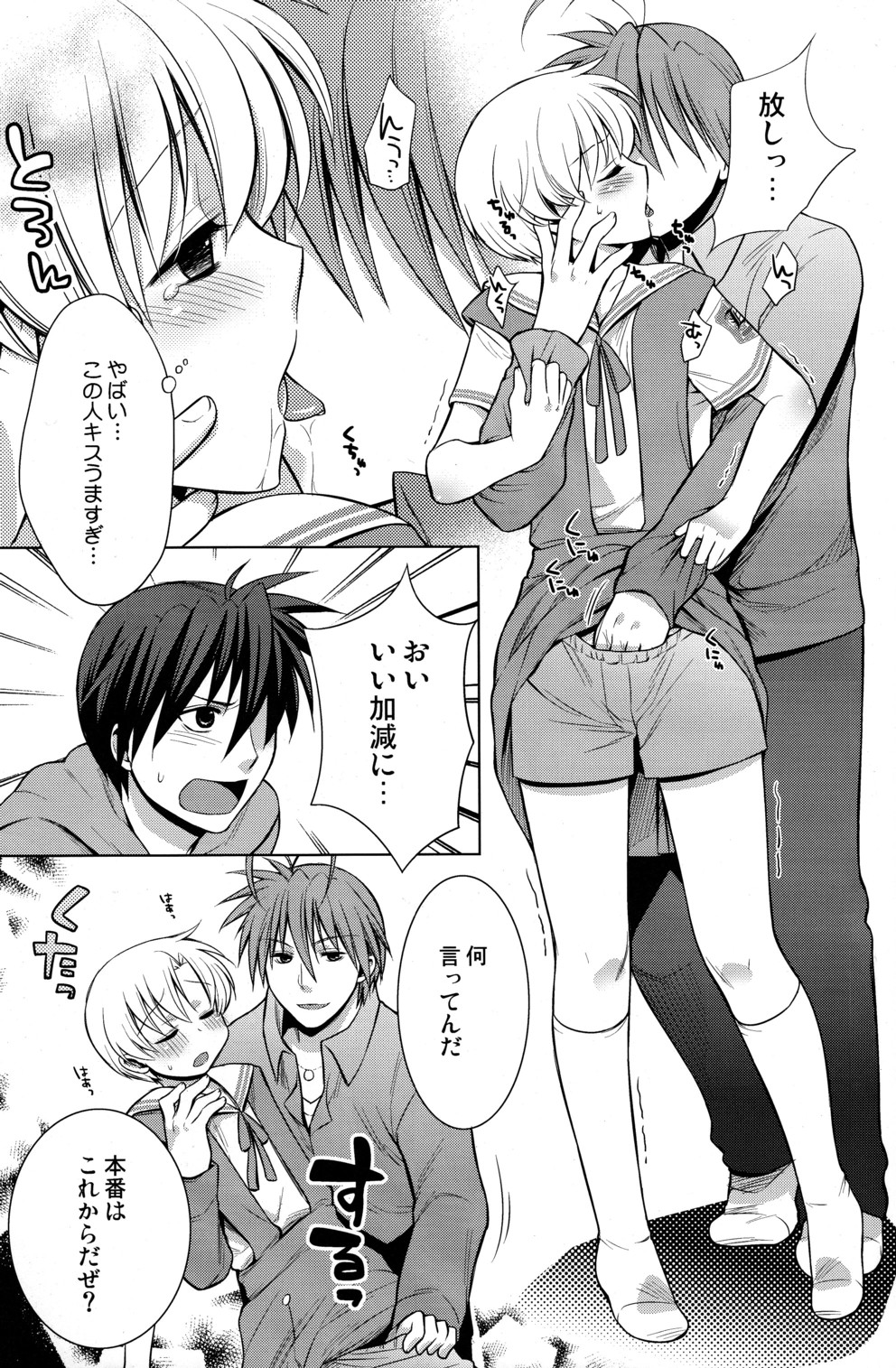 (C76) [Aimaimemai (Okabayashi Beru)] Sunohara Mania 2 (Clannad) page 10 full