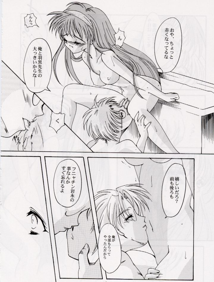 [HIGH RISK REVOLUTION] Shiori Vol.6 Utage (Tokimeki Memorial) page 41 full