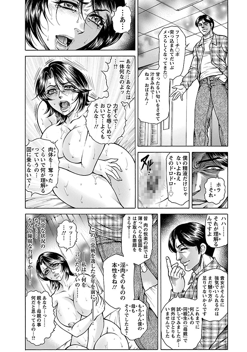 [Hino Toshiyuki] Bohan -Haitoku Kazoku Koukan- [Digital] page 25 full