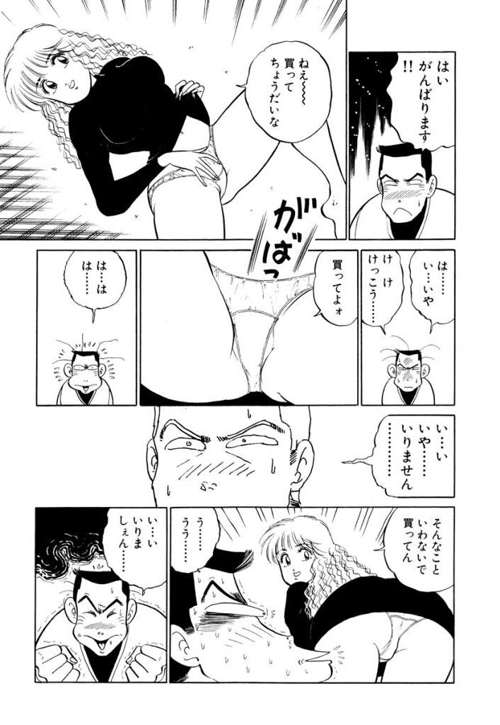 [SAKAMOTO Shuuji] Hayaku Choudai! Vol.1 page 197 full