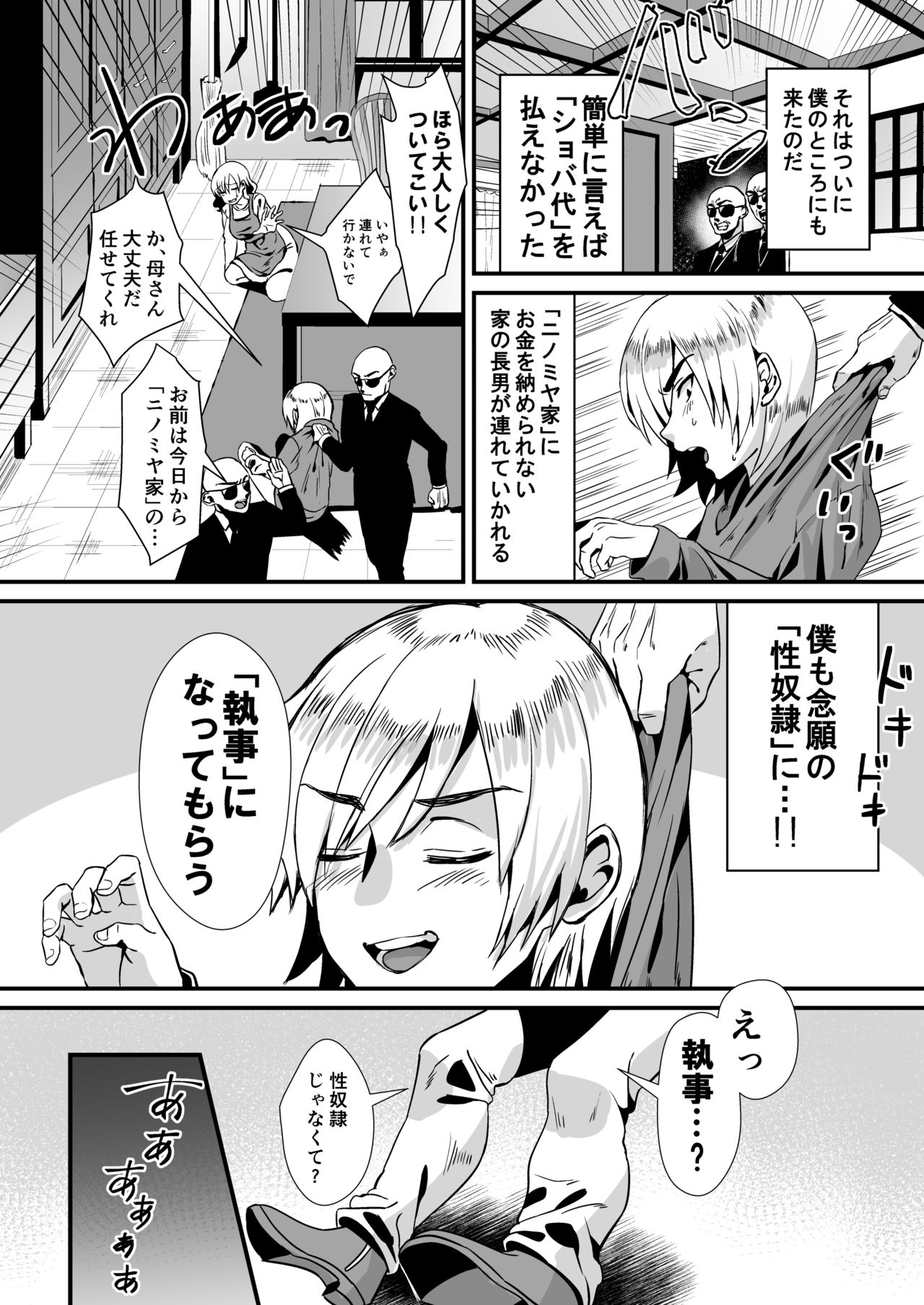 [Sister Mytory (Miginohito Mitsuru)] Rettoukan Ojou-sama ni Seiteki na Yatsuatari o Saretai! [Digital] page 4 full