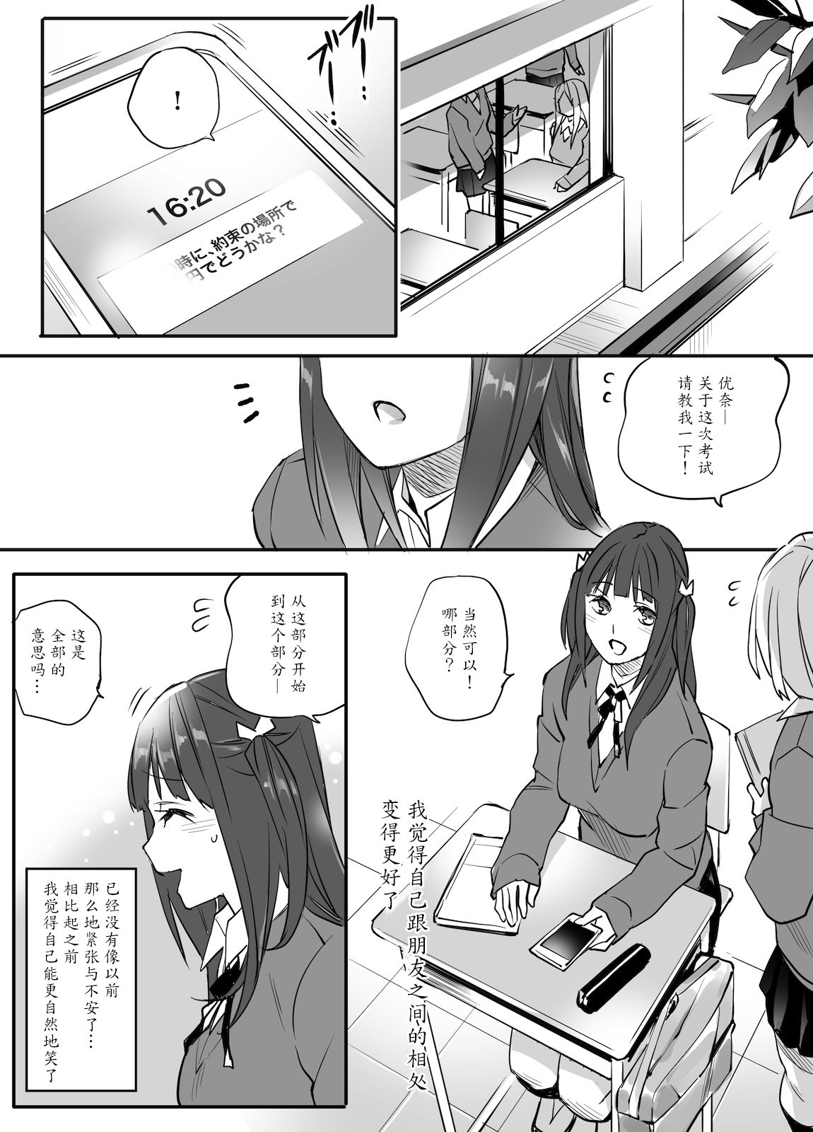 [Team Lucky] Enkou Aite wa Otou-san…!? [Chinese] [魔劍个人汉化] page 69 full