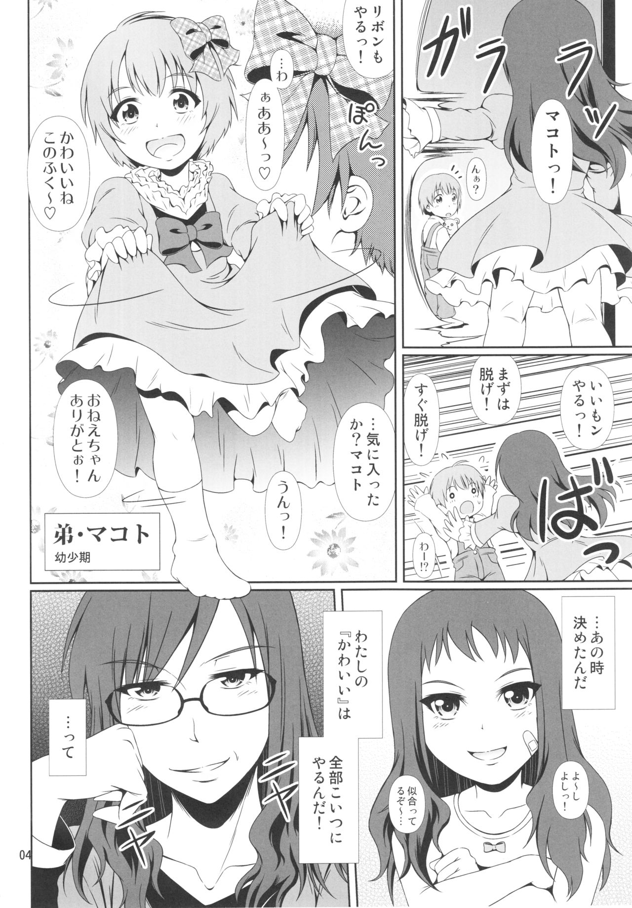 (COMIC1☆11) [Atelier Lunette (Mikuni Atsuko)] Naritai no! Re-Fuyukawa-ke Shitei Monogatari- page 3 full