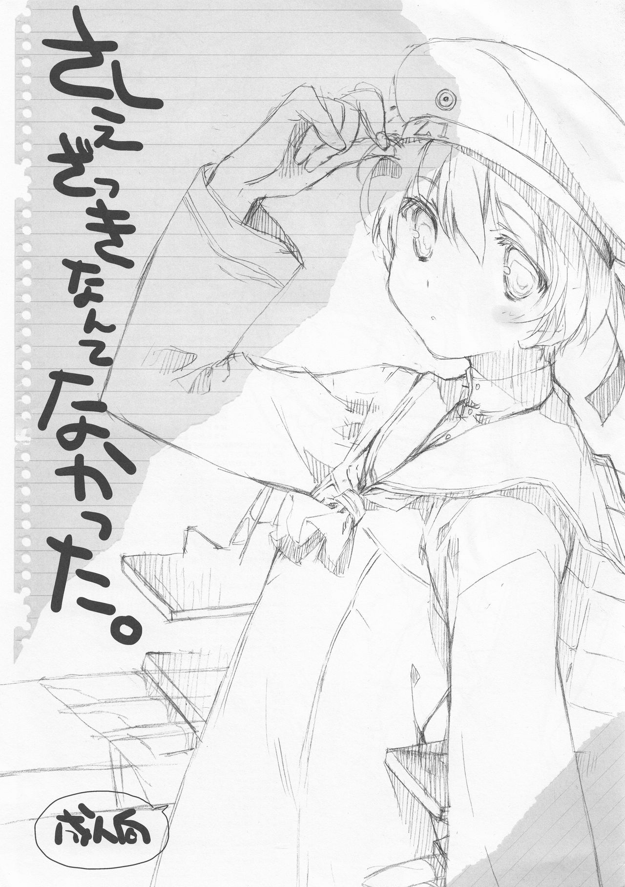 (COMIC1☆8) [CUT A DASH!!, Blazer One (Mitsumi Misato, Amaduyu Tatsuki)] Sashie Zakki nante Nakatta. (Kantai Collection -KanColle-) page 1 full