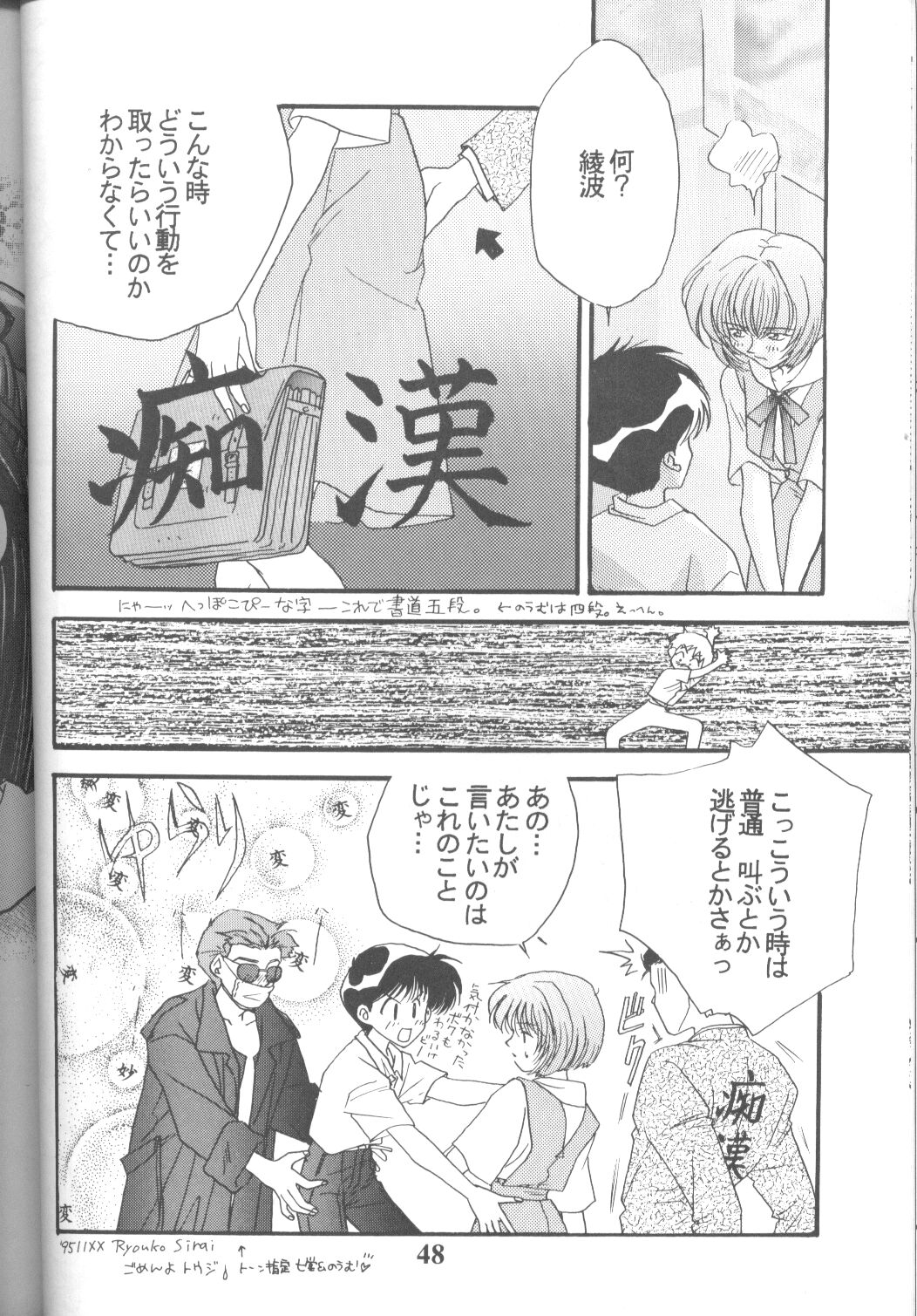 [Poem Sha (Various)] First Impact (Neon Genesis Evangelion) [Incomplete] page 25 full