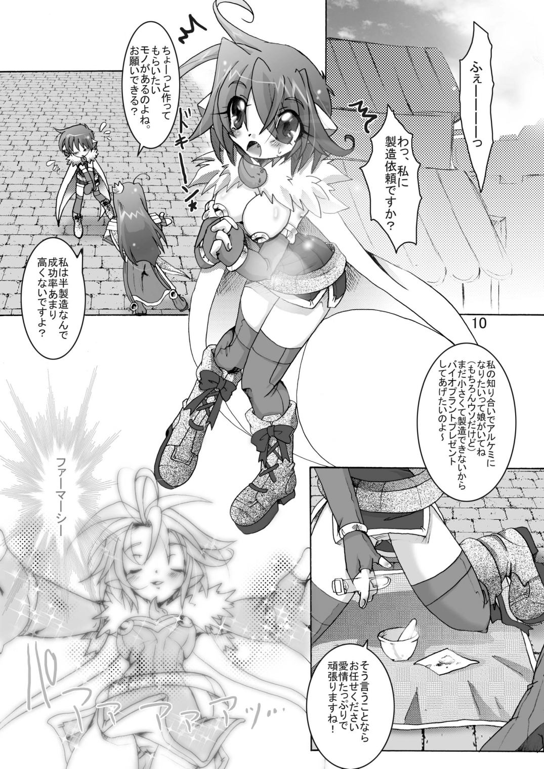 [Sau Sama (Tanono)] Sau Sama NO:6 (Ragnarok Online) [Digital] page 10 full