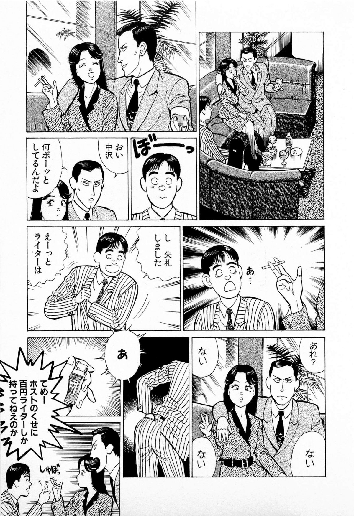 [Kusugawa Naruo] SOAP no MOKO chan Vol.5 (End) page 32 full