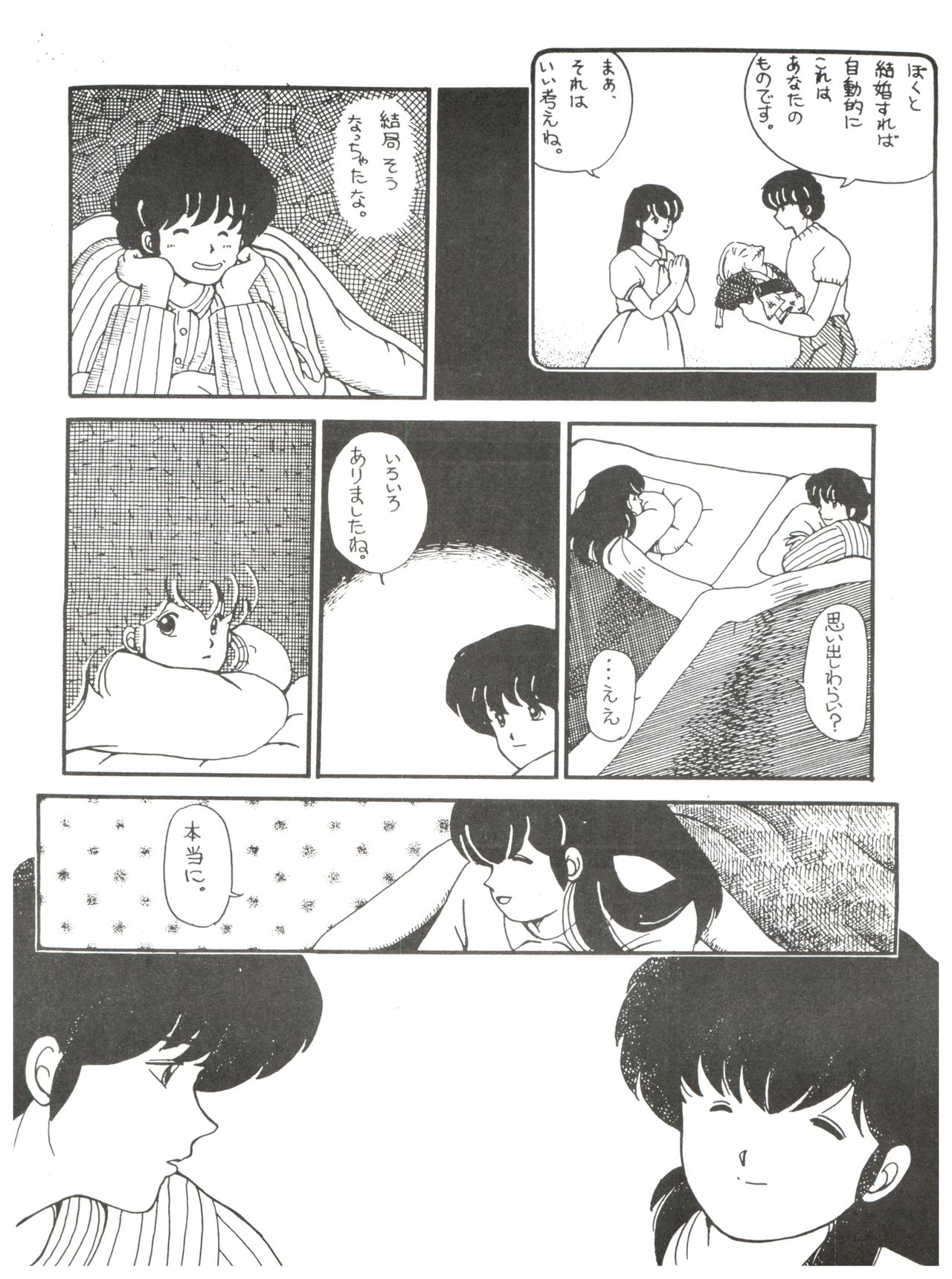 [MIRAGE (Various)] Kamoku no Utage (Maison Ikkoku) page 68 full