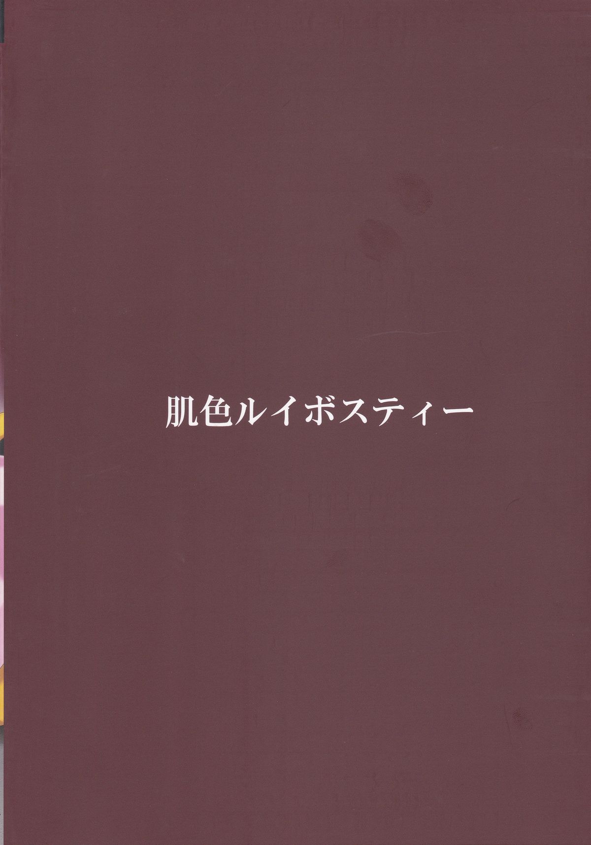 (Reitaisai 12) [Hadairo Rooibos Tea (Pandain)] Onee-chan wa Watashi no Toriko (Touhou Project) page 22 full