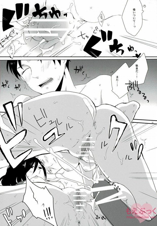 [Let's Meet in Wuthering Heights. (Itoh Kani)] ATTACK ON GIRLS (Shingeki no Kyojin) page 11 full