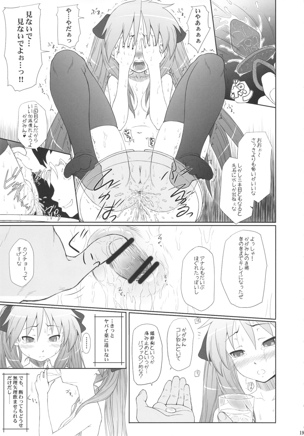 (C81) [AMBIVALENCE (Minazuki Tsuyuha)] Kagamin wa Ore no Yome Soushuuhen (Lucky Star) page 18 full