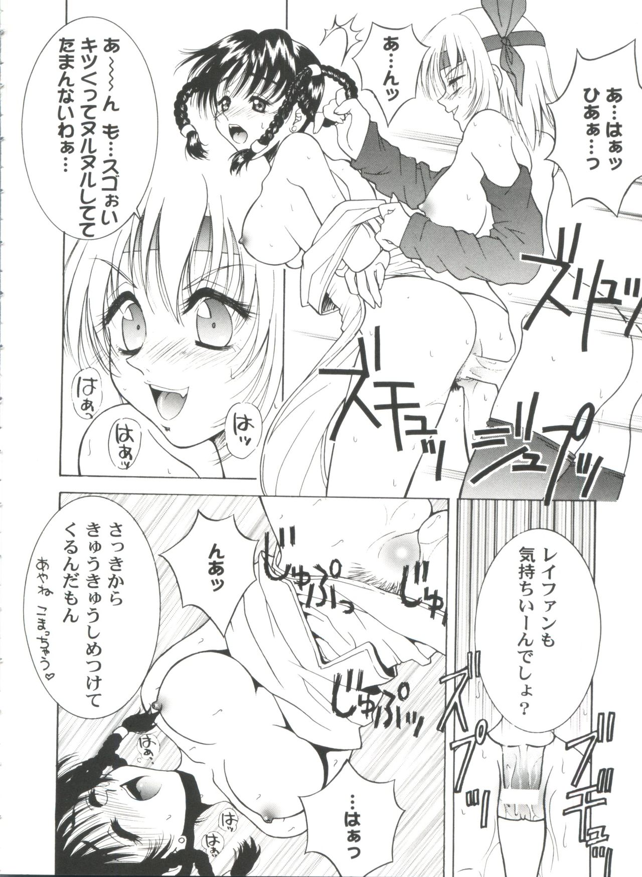 [Anthology] Girl's Parade 2000 4 (Various) page 42 full