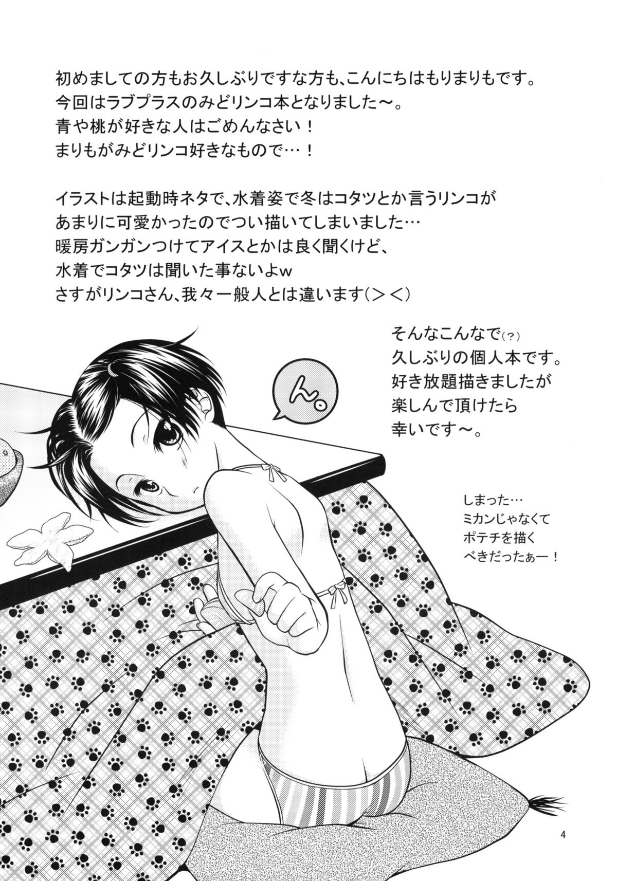 (C77) [VENOM (Mori Marimo)] LOVE+H (Love Plus) page 3 full
