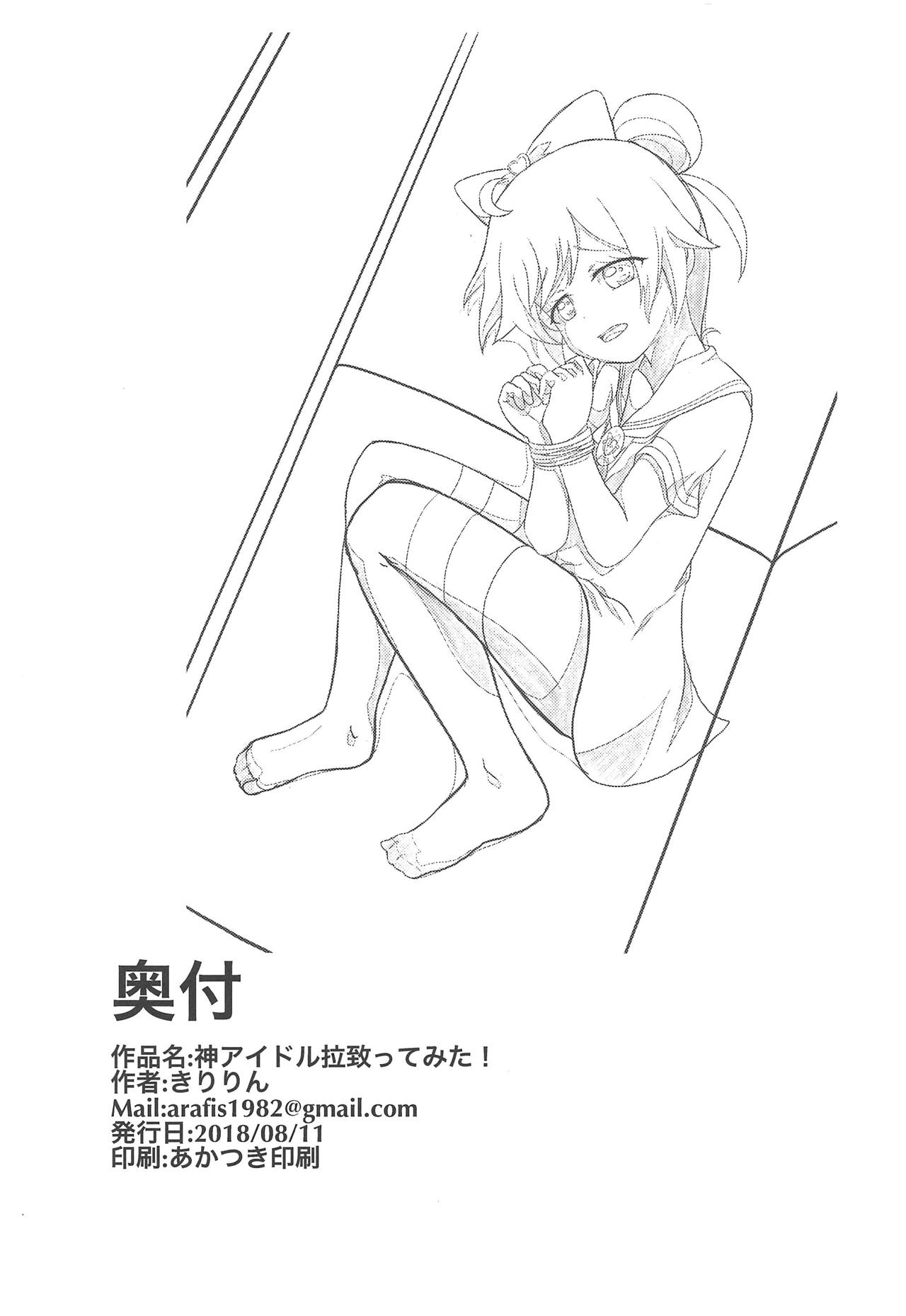 (C94) [Shiritsu Puniana Hoikuen (Kiririn)] Kami Idol Rachitte Mita! (PriPara) page 17 full