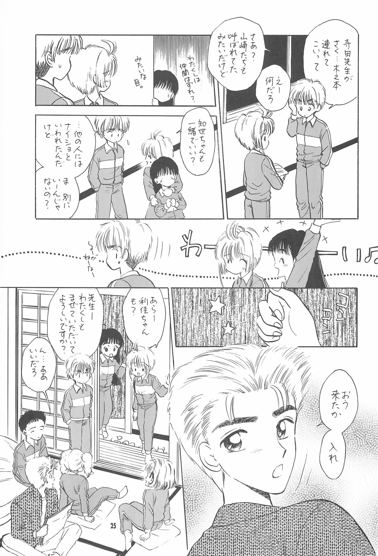 (C55) [Mystic Chord (Gyro Amarume)] Kyouiku no Genba kara -Gendai Seikyouiku no Arikata ni Tsuite- (Card Captor Sakura) page 27 full