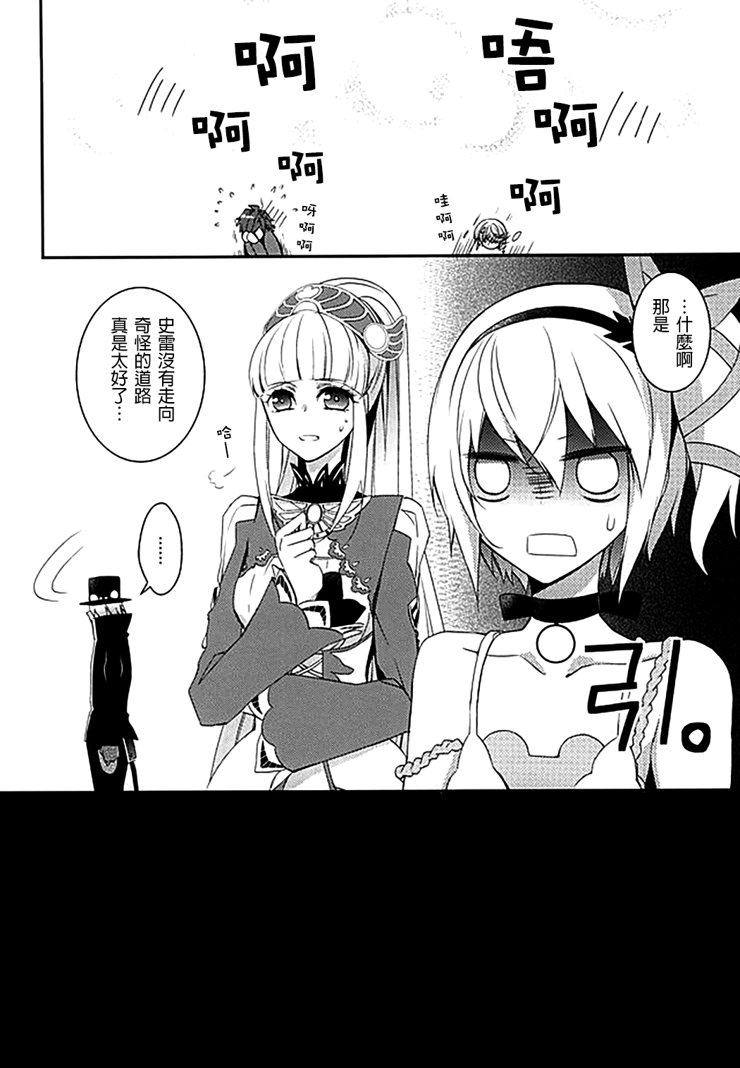 (Tales Saien 40) [Gatekeeper (Sasaki Kisara)] Sorey ni wa Shuuchishin ga Kakete Iru! (Tales of Zestiria) [Chinese] [沒有漢化] page 15 full