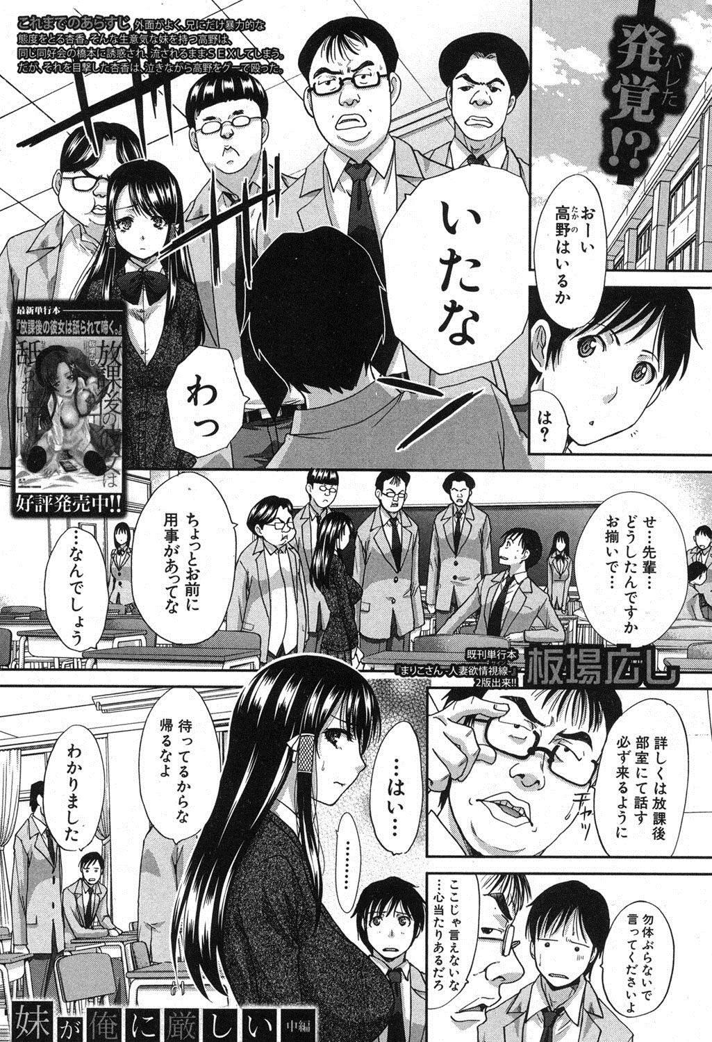 [Itaba Hiroshi] Imouto ga Ore ni Kibishii ch. 1-3+Extra page 25 full