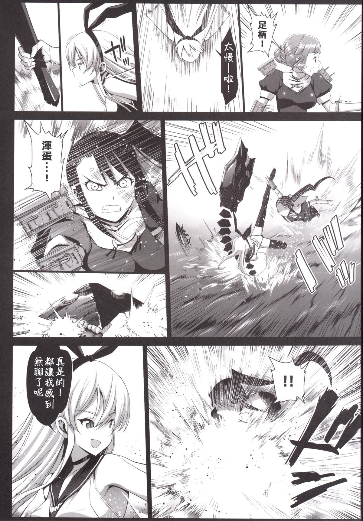[Eromazun (Ma-kurou)] Akuochi Shimakaze 6 ~Ero Shokushu ni Otosareru Kanmusu~ (Kantai Collection -KanColle-) [Chinese] [衰洨五個人漢化] page 7 full