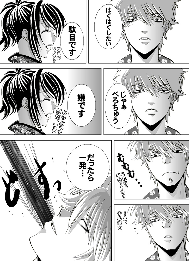 [★] 1031 (Gintama) page 3 full