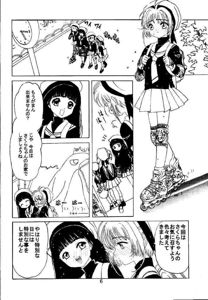 [Kuuronziyou (Suzuki Muneo, Okamura Bonsai)] Kuuronziyou 1 Kanzenban (Cardcaptor Sakura) page 6 full