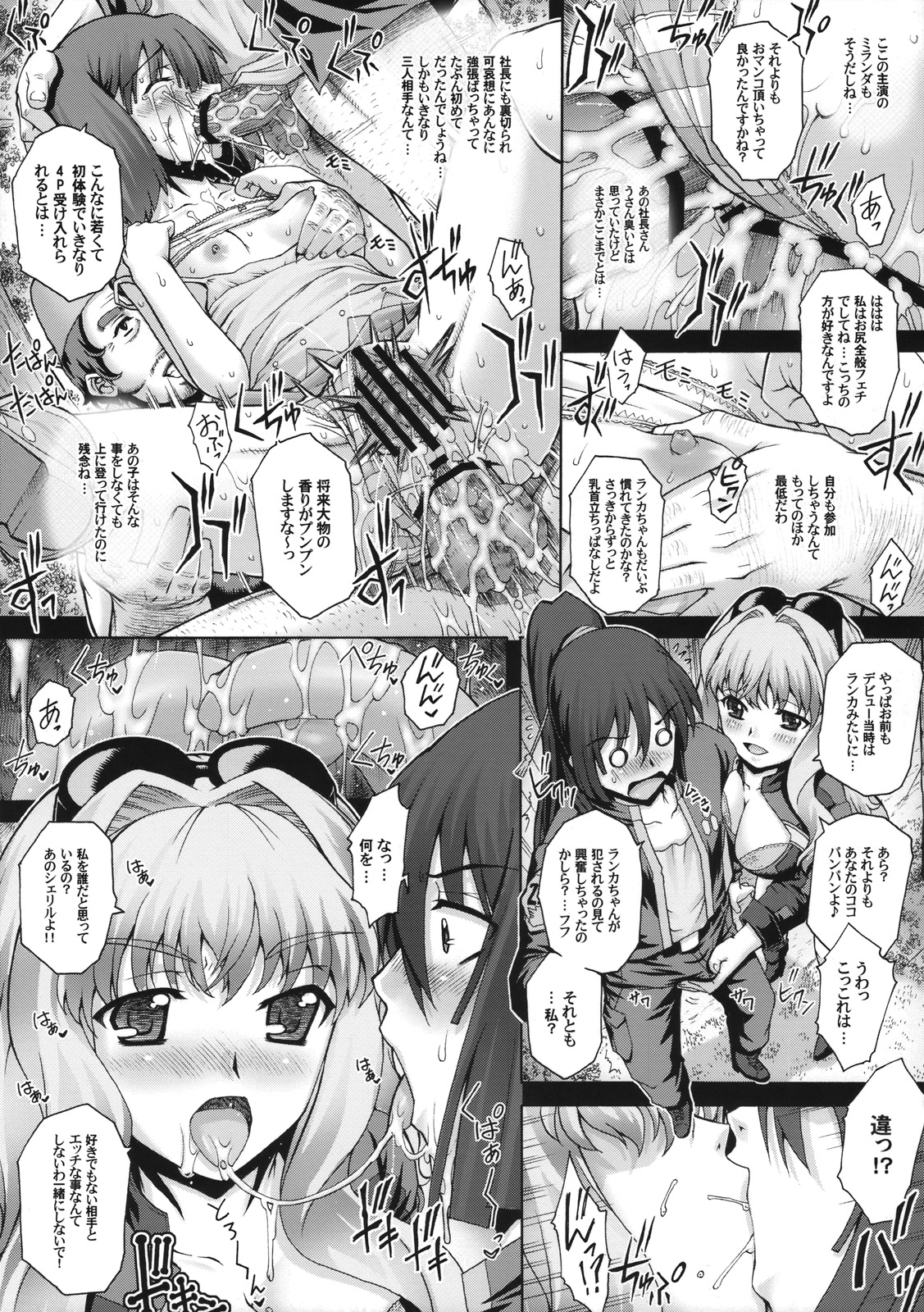 (C74) [Studio ParM (Kotobuki Utage)] PM18 Da Idol (Macross Frontier) page 14 full