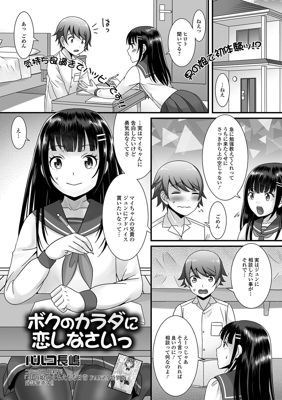 [Anthology] Gekkan Web Otoko no Ko-llection! S Vol. 49 [Digital] page 53 full