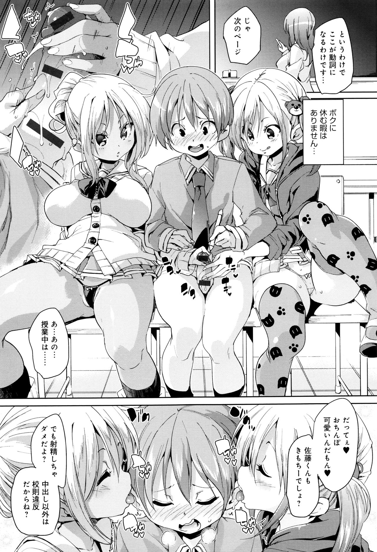 [Marui Maru] Fuwatoro ♥ Jusei Chuudoku! page 40 full