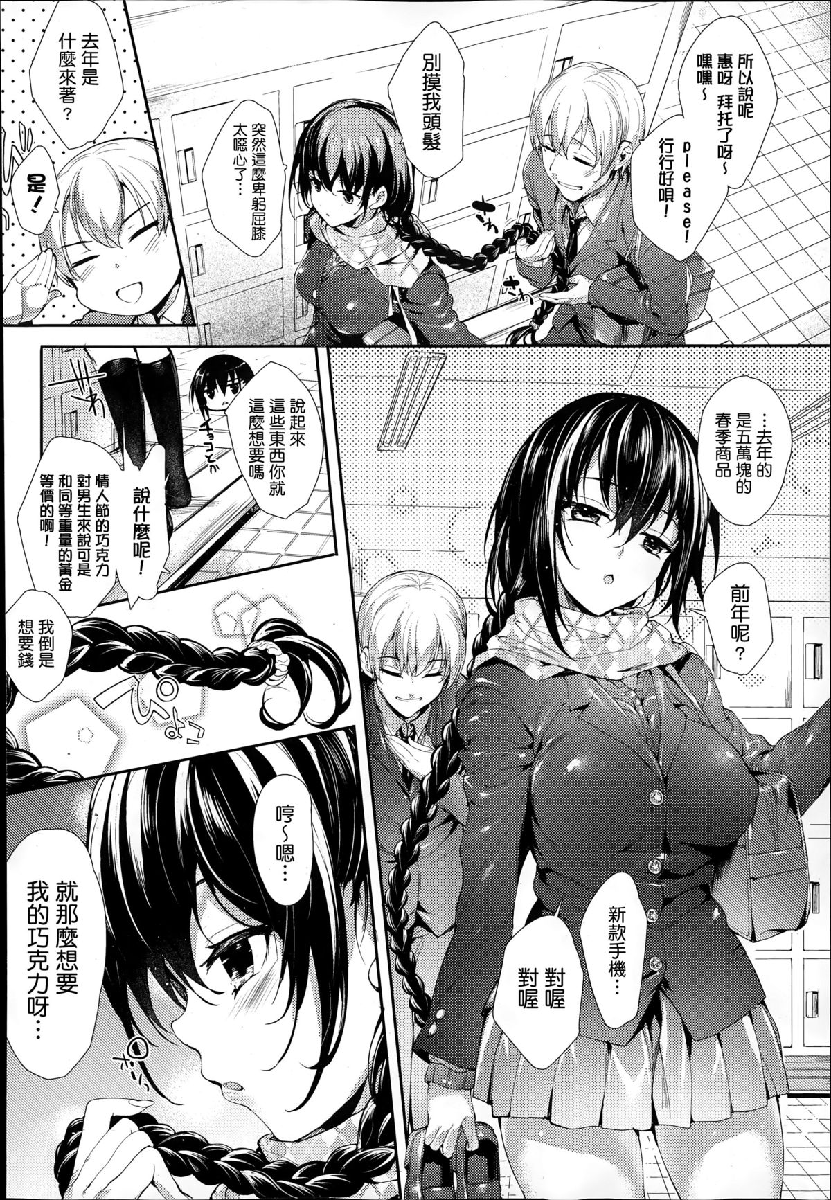 [Mutsutake] Meguridokoro 3 (COMIC X-EROS #25) [Chinese] [无毒汉化组] page 3 full