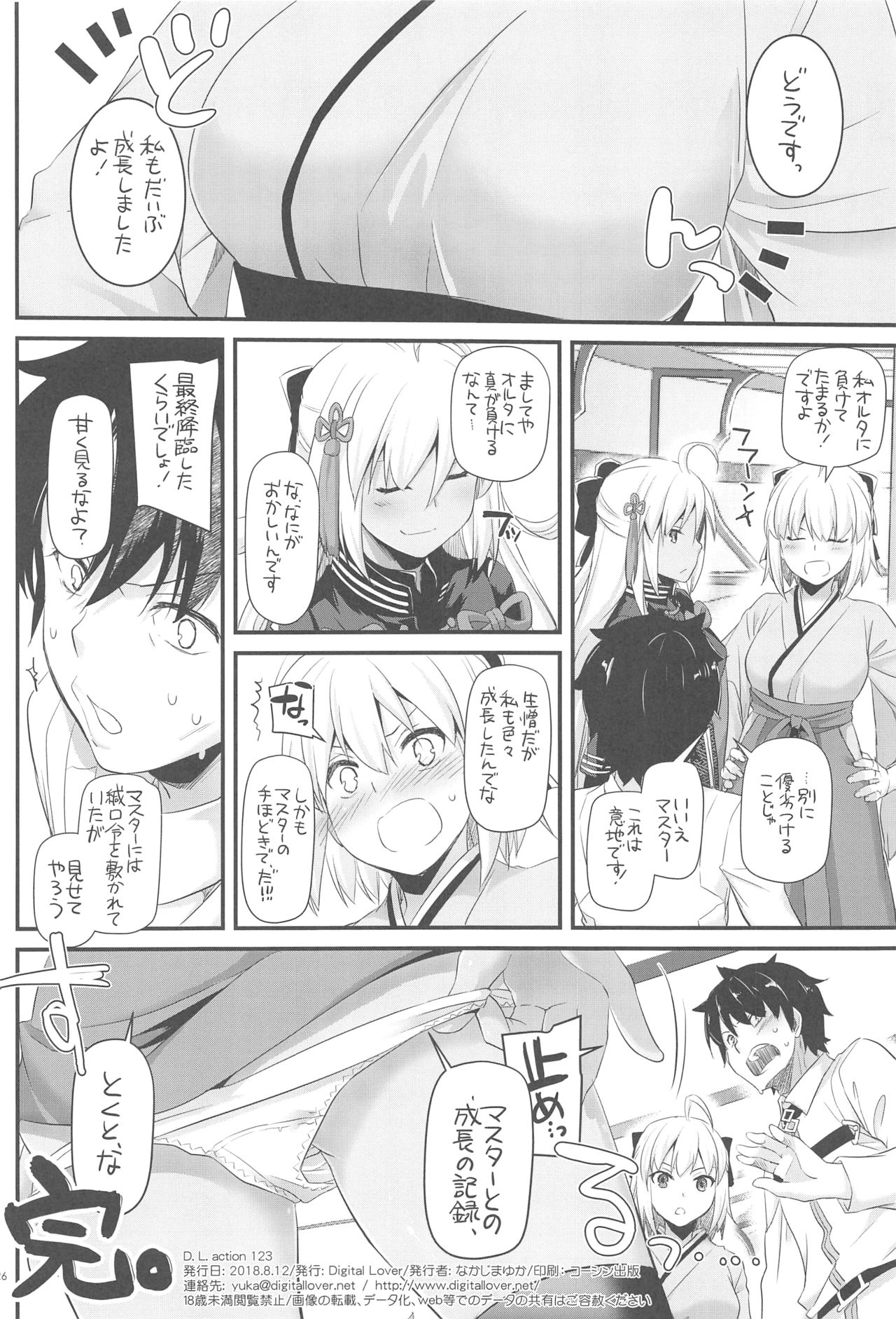 (C94) [Digital Lover (Nakajima Yuka)] D.L. action 123 (Fate/Grand Order) page 25 full