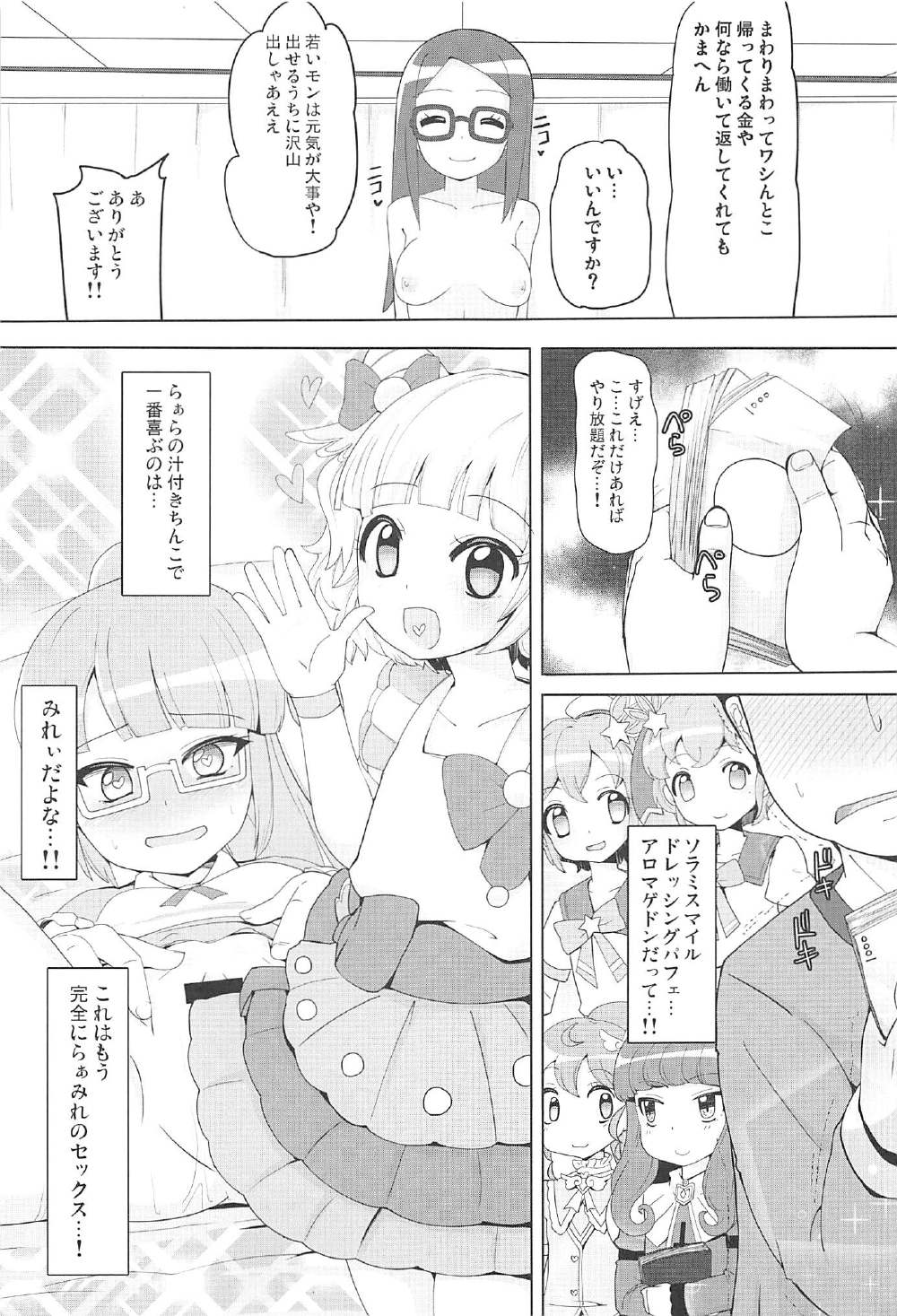 (C91) [AliceCreation (Rucuk)] Oyasumi Itazura Time (PriPara) page 20 full