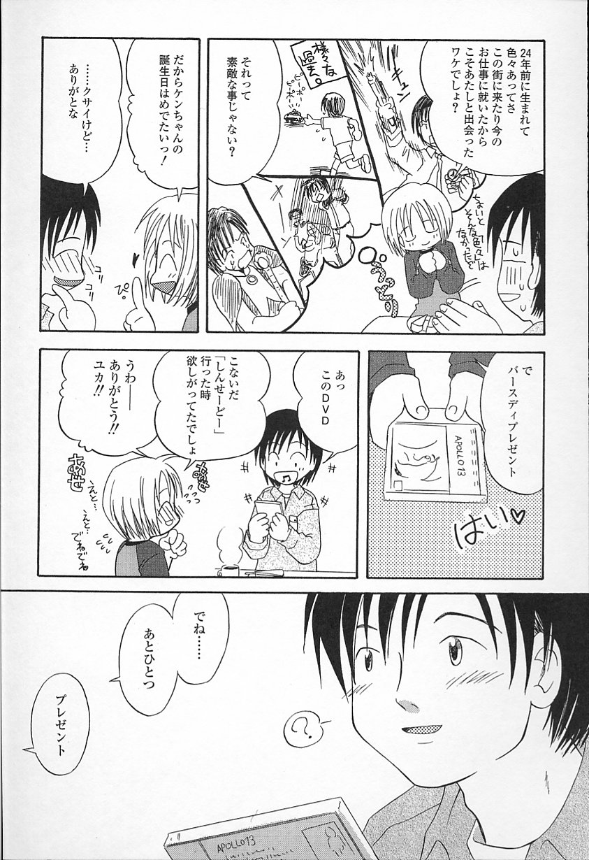 Kagami Fumio - kawaii ne page 9 full