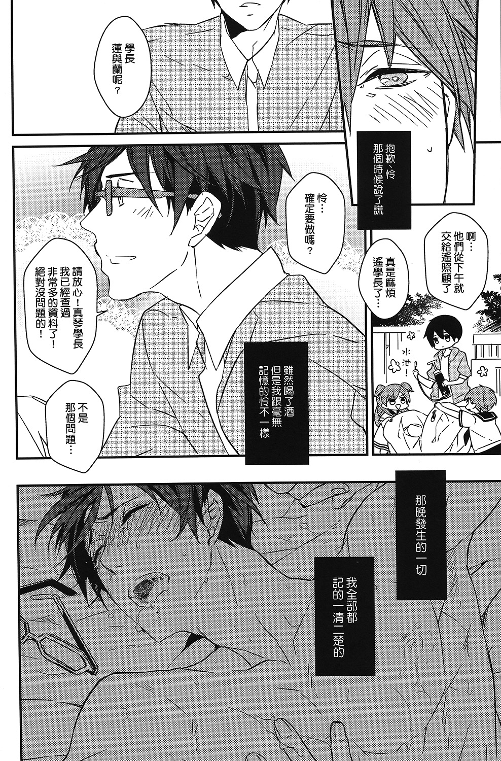 (CWT35) [007] MakoRei Kikan #01 (Free!) [Chinese] page 24 full