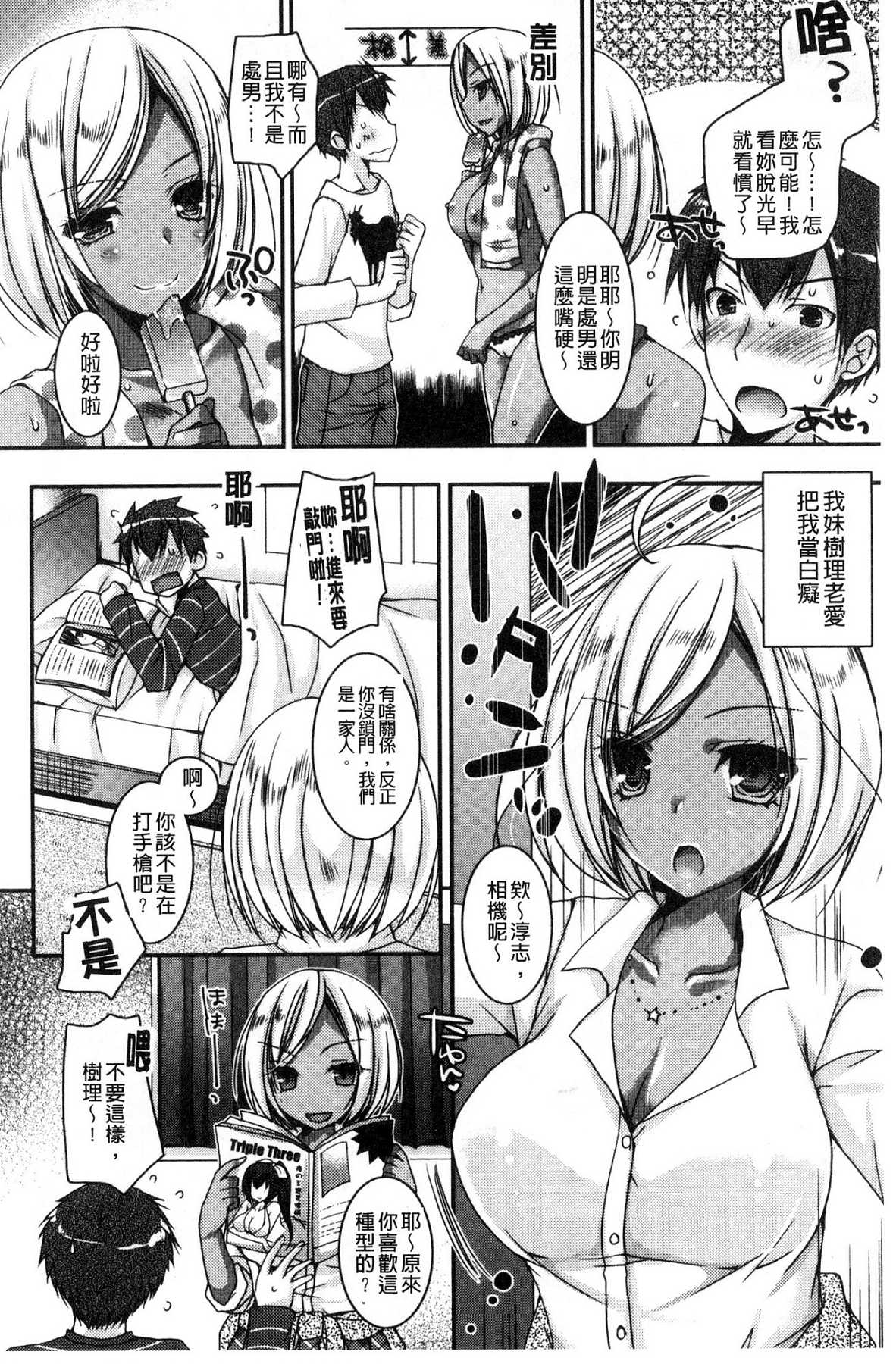 [Ueda Rieko] Doutei Killer na Imouto ~Bitch-kei Kyonyuu Gal ni Yarare Houdai~ [Chinese] page 9 full