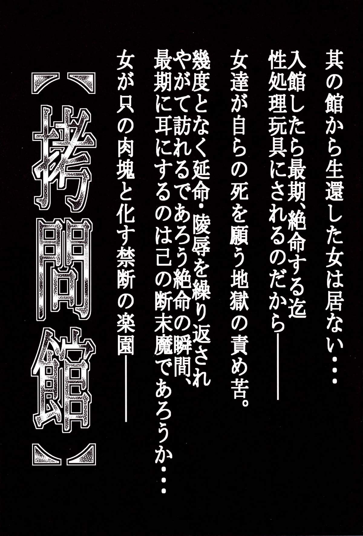 (C71) [Yuugai Tosho Kikaku (Tanaka Naburu)] Goumon Kan Zen Tetsu Hen | Torture Dungeon - Full Metal Volume (Full Metal Panic!) page 2 full