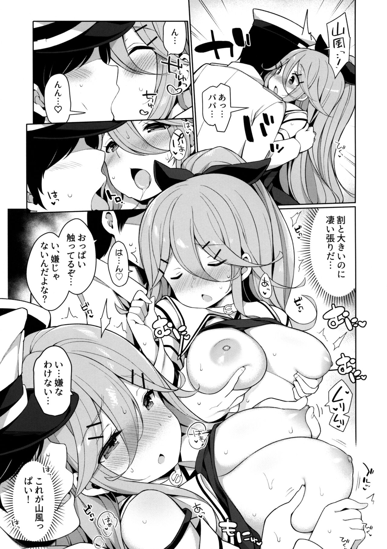 (C96) [Gakushokutei (Watanon)] Papakko Yamakaze no Shoya made Matenai (Kantai Collection -KanColle-) page 6 full