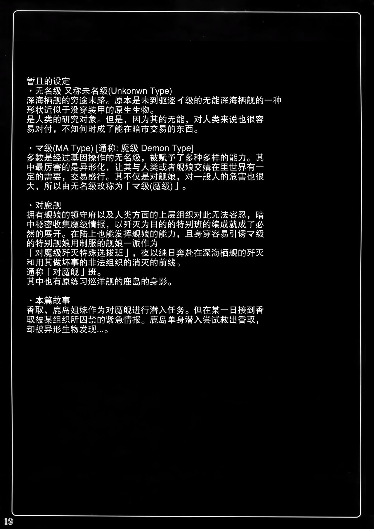 (C91) [Misty Wind (Kirishima Fuuki)] Taimakan Kashima ~Sennyuu Ninmu Shippai Hen~ (Kantai Collection -KanColle-) [Chinese] [CE家族社] page 21 full