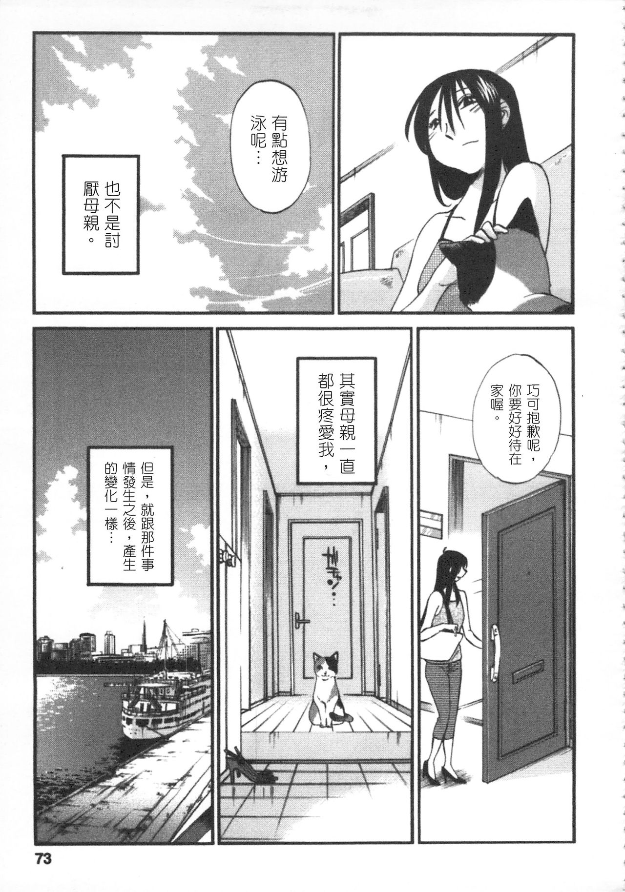 [艶々] 甜蜜皮鞭 上 page 74 full