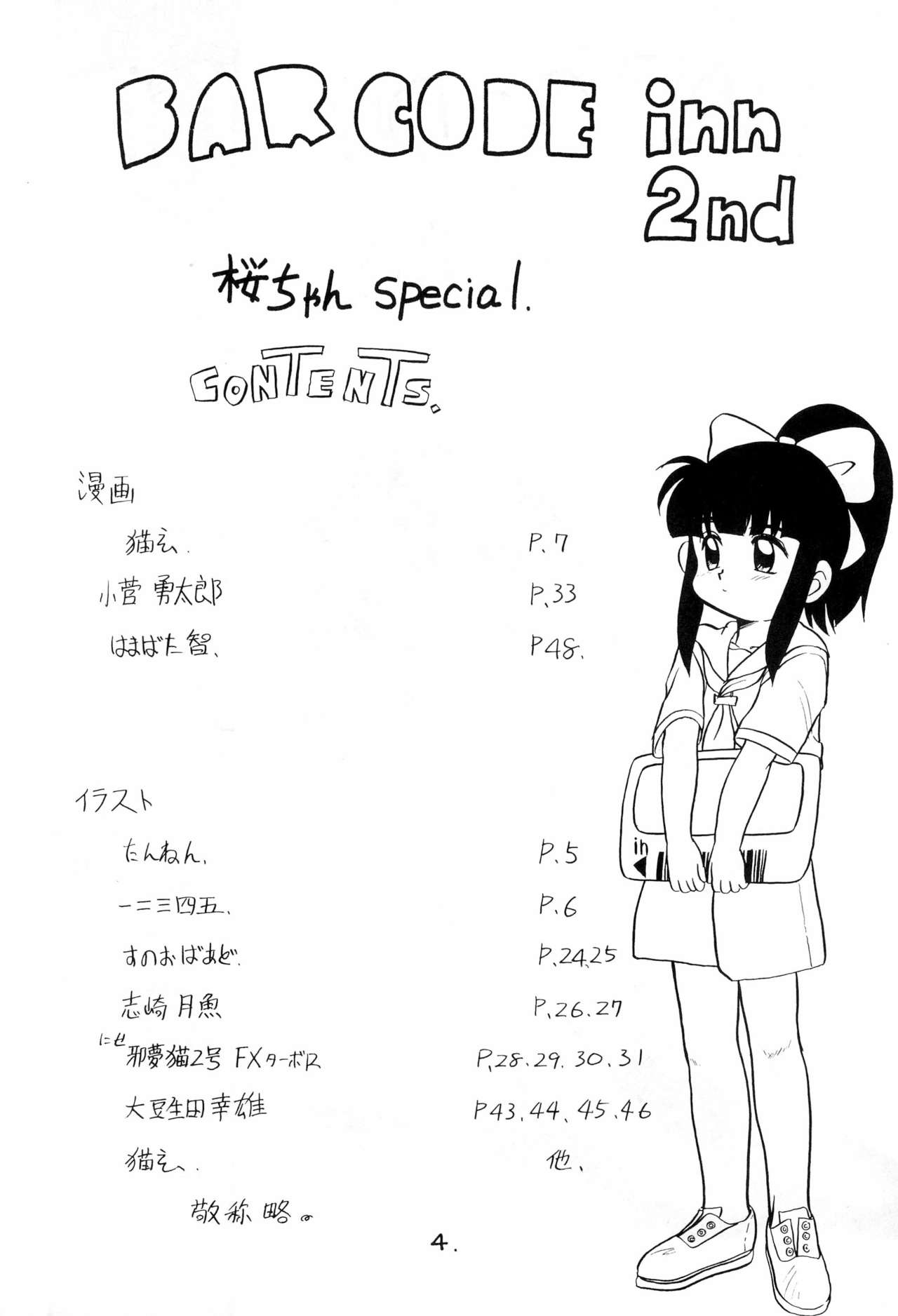 (C44) [PROJECT TAKE4 (Various)] BAR CODE inn 2 page 4 full