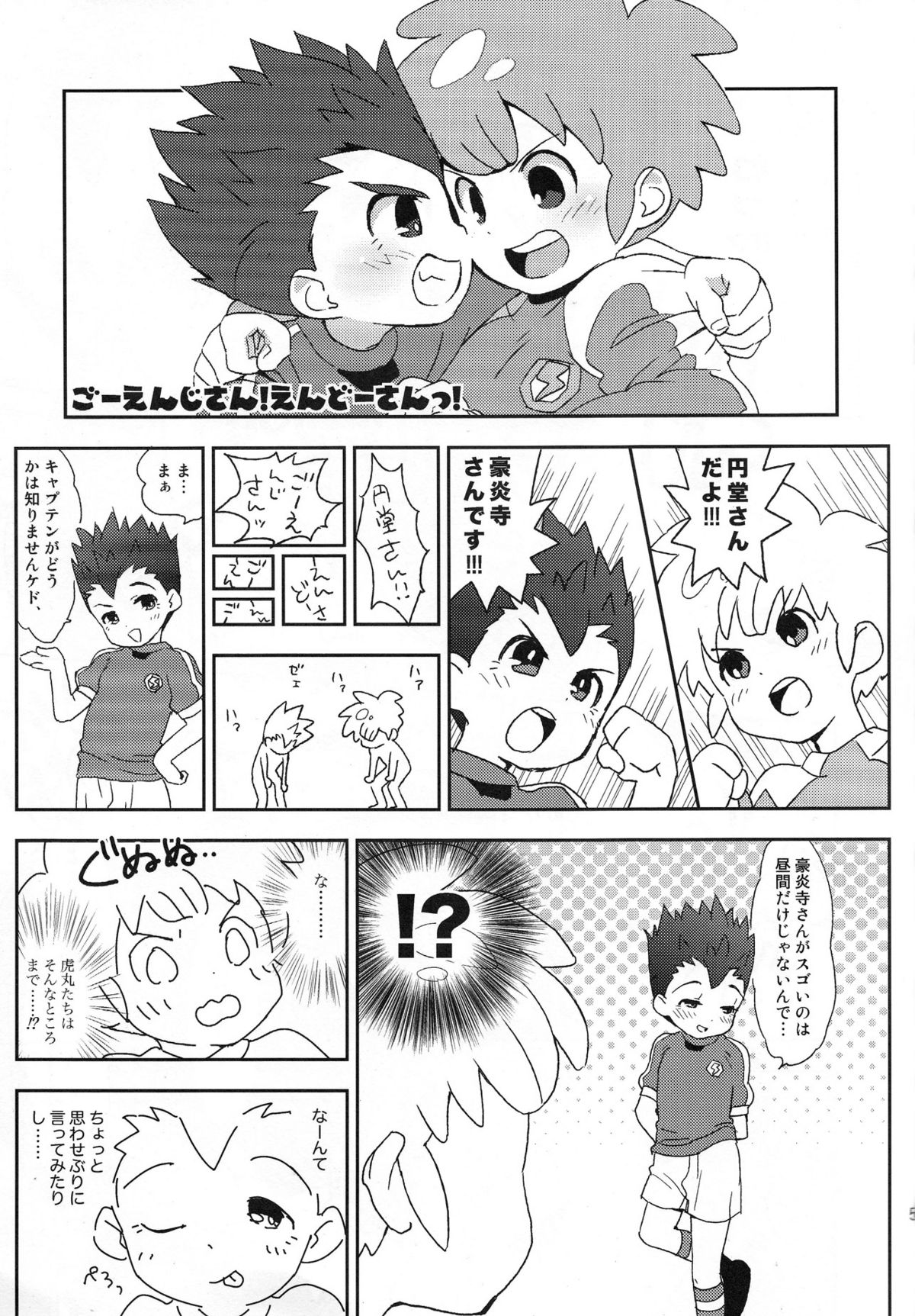 [MugenCanvas (Inuzumi)] Goenji-san! Endo-san! (Inazuma Eleven) page 4 full