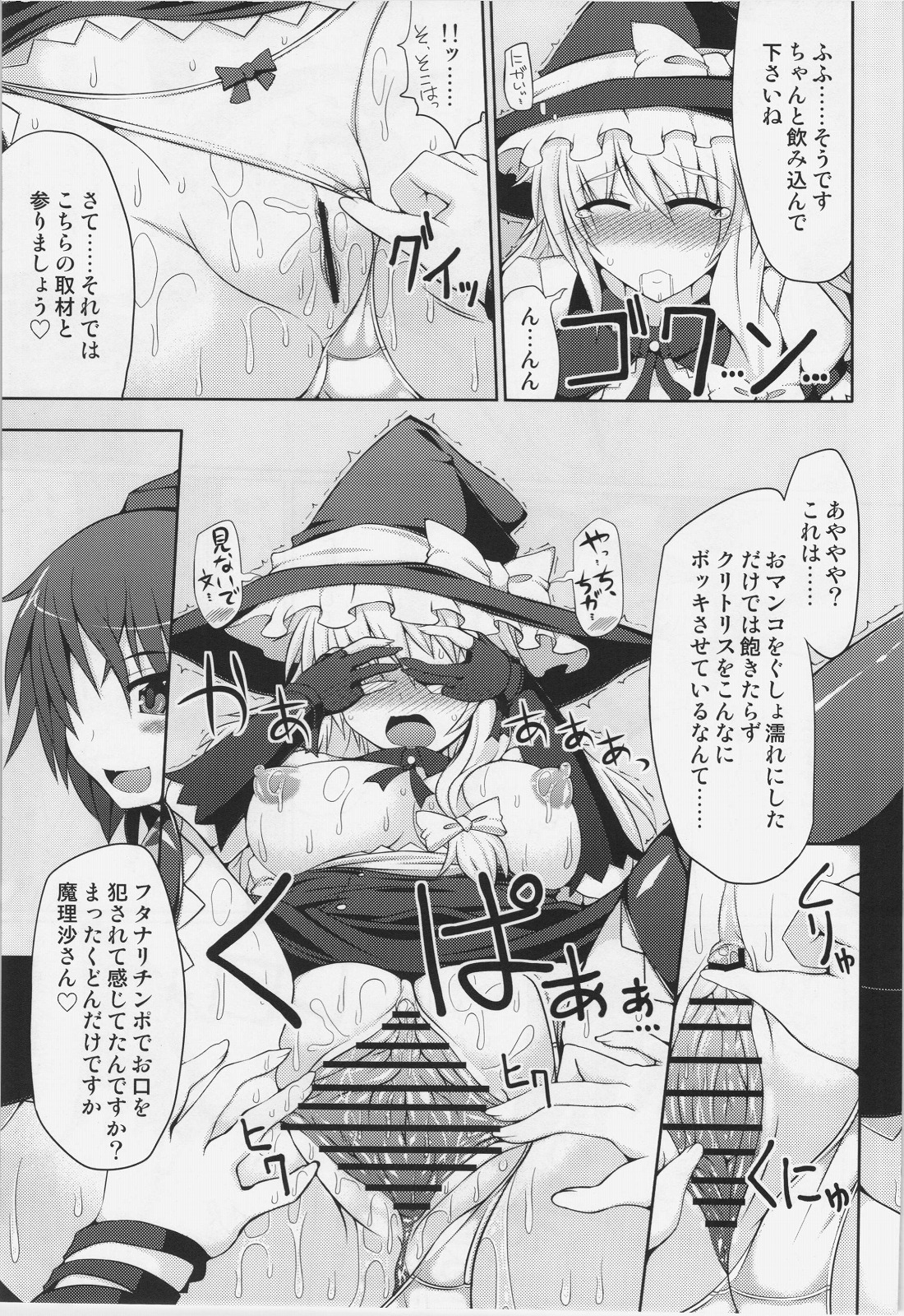 (C82) [Stapspats (Hisui)] Marisa no Satsueikai (Touhou Project) page 19 full