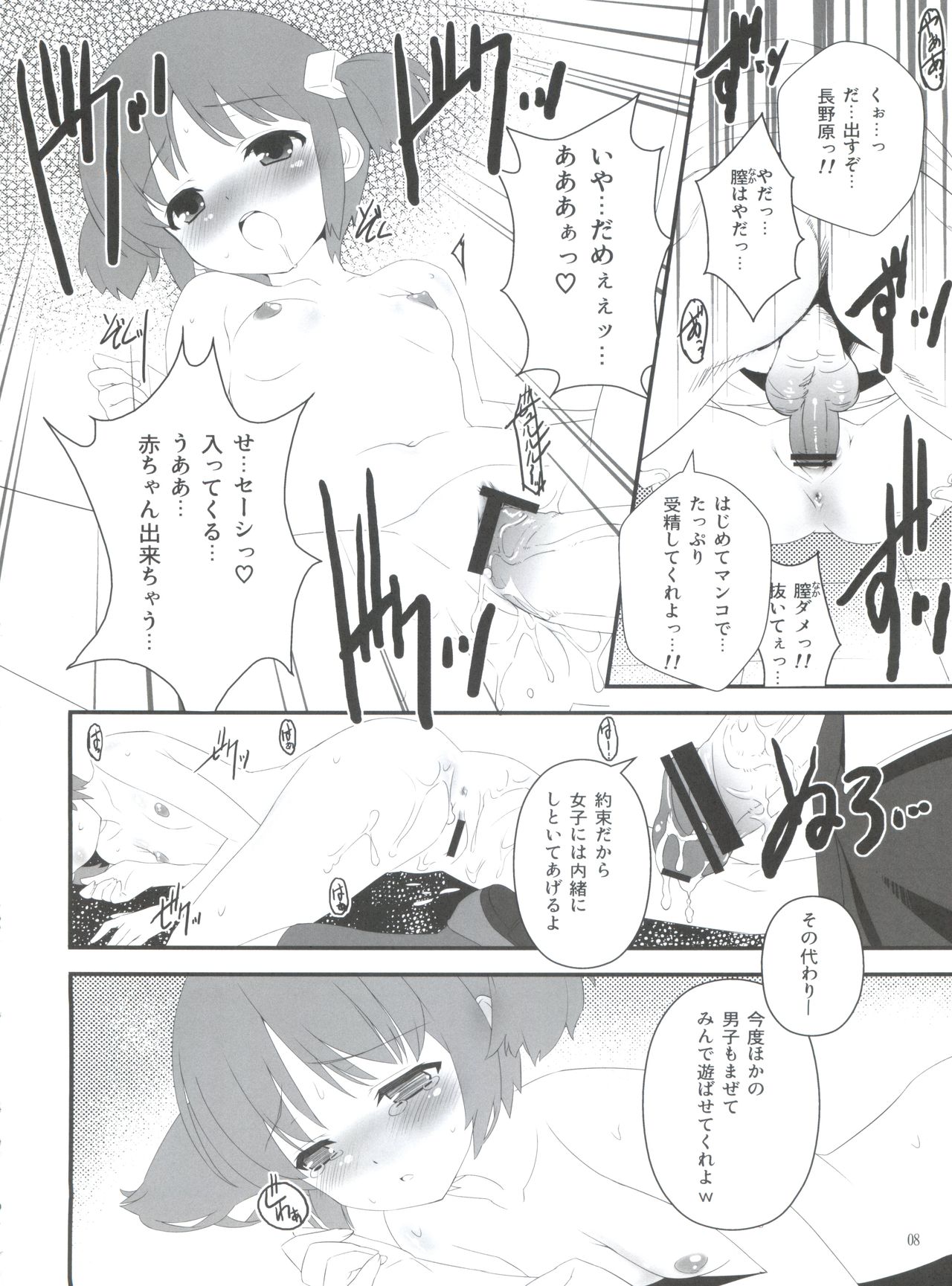 (C80) [Studio Rakkyou (Ashisyun, Takase Yuu)] Nichijou no Nichijou wa Hinichijou 2 (Nichijou) page 7 full