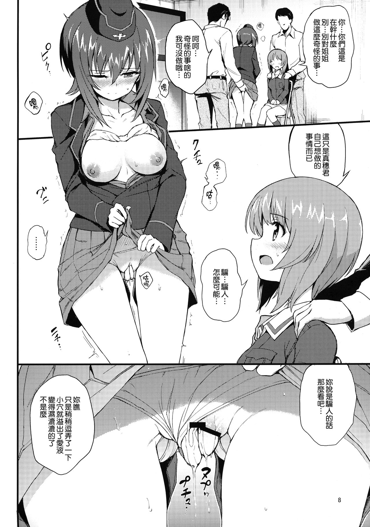 (C94) [Kyockchokyock (Kyockcho)] Nishizumi Shimai Ryoujoku (Girls und Panzer) [Chinese] [無邪気漢化組] page 9 full