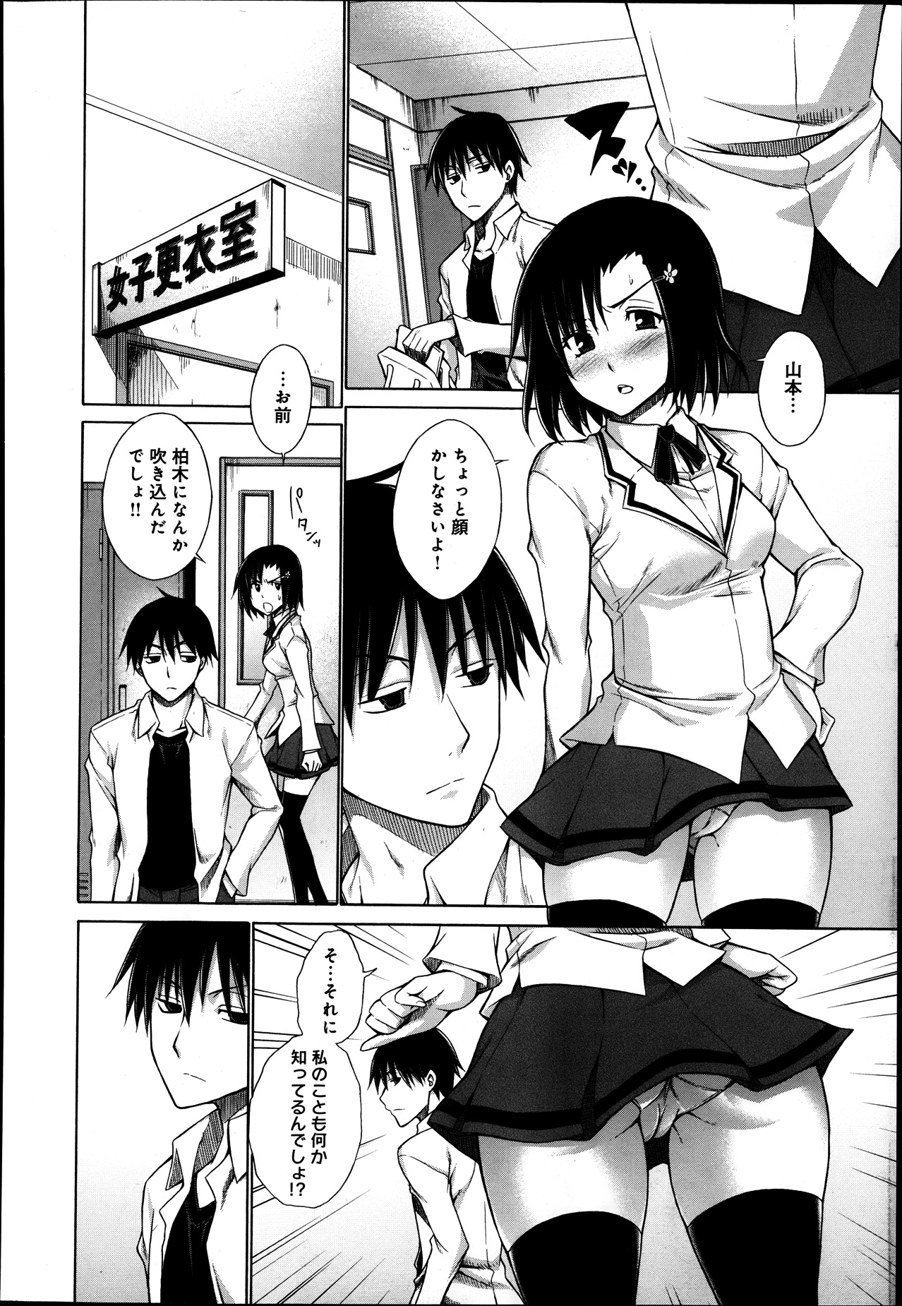 [Miyano Kintarou] Hentai Yamamoto-kun Ch.01-04 (Complete) page 26 full